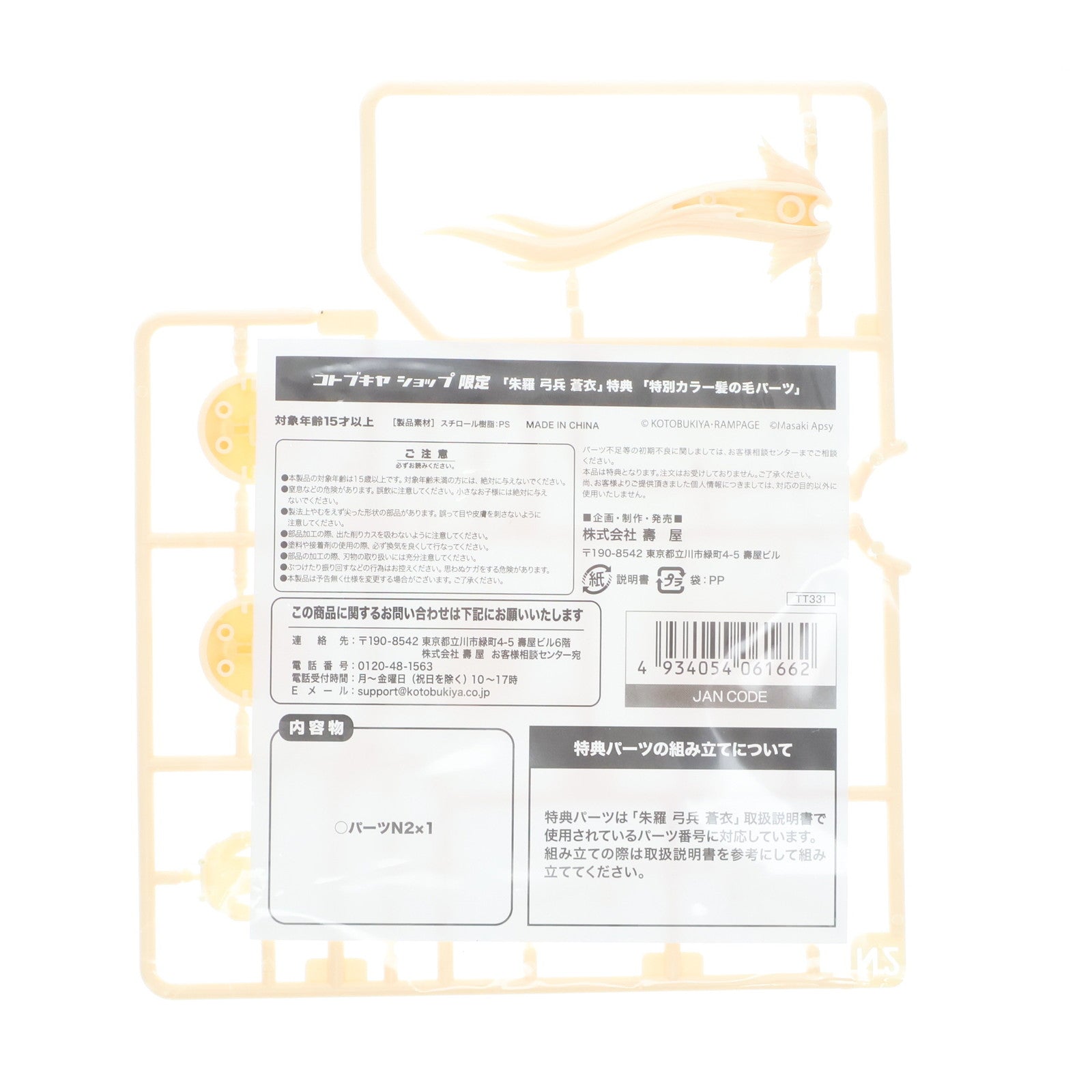 【中古即納】[PTM] (特典単品) メガミデバイス 1/1 朱羅 弓兵 蒼衣 特別カラー髪の毛パーツセット コトブキヤショップ限定特典 プラモデル用アクセサリ(TT331) コトブキヤ(20180930)