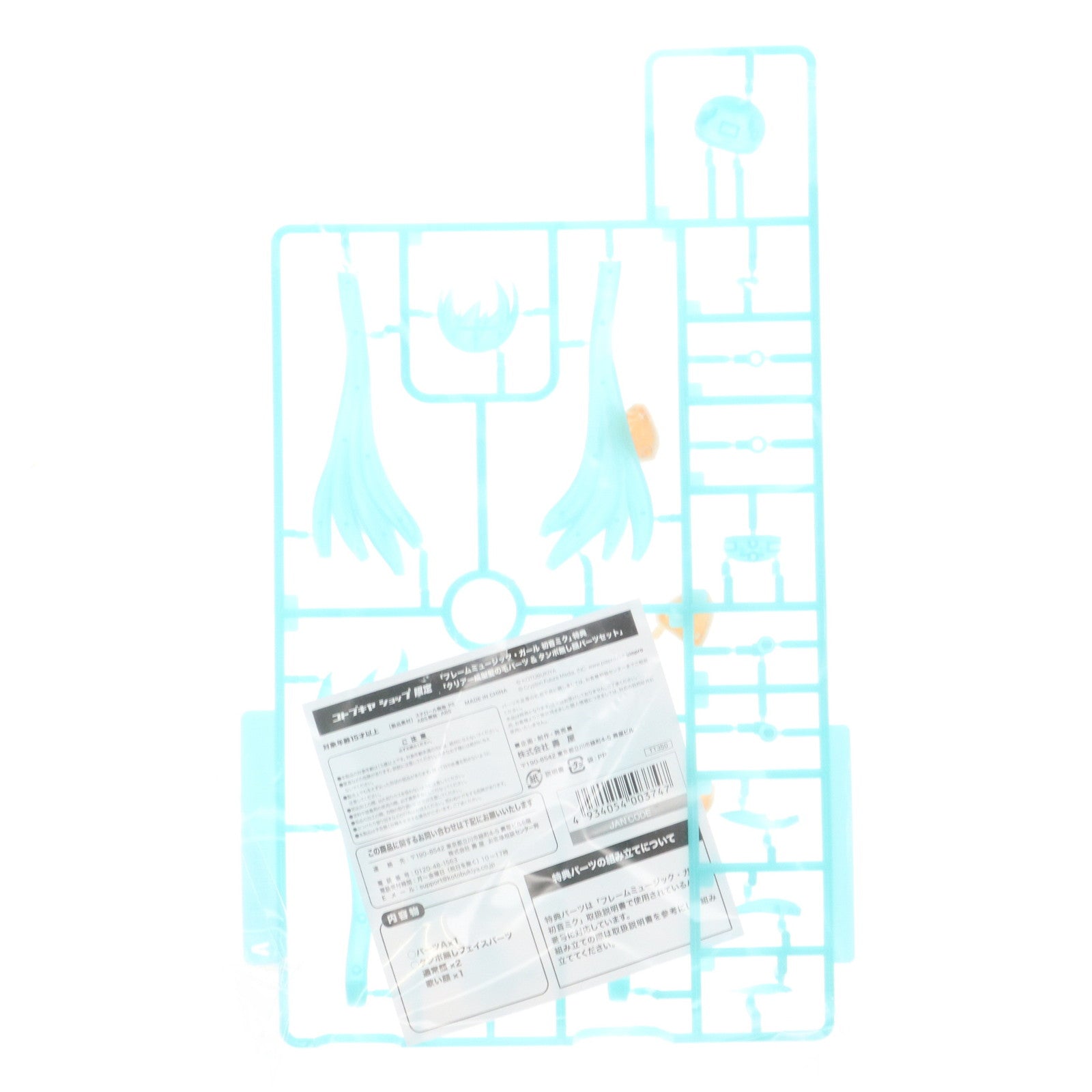 【中古即納】[PTM] コトブキヤショップ限定特典付属 フレームミュージック・ガール 初音ミク フレームアームズ・ガール VOCALOID(ボーカロイド) プラモデル(FG059) コトブキヤ(20200718)