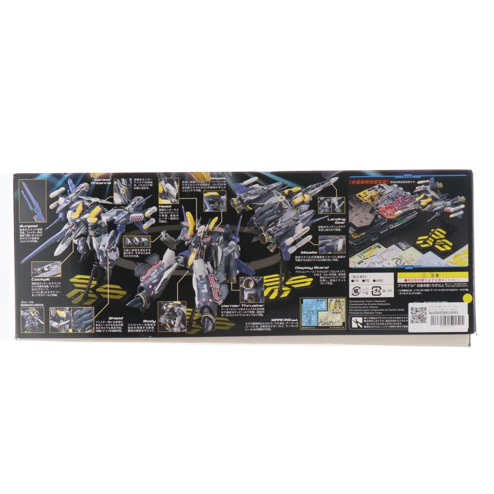 【中古即納】[PTM] 1/72 VF-25S アーマードメサイアバルキリー オズマ機 マクロスF(フロンティア) シリーズNo.08 プラモデル(0158765) バンダイ(20180731)