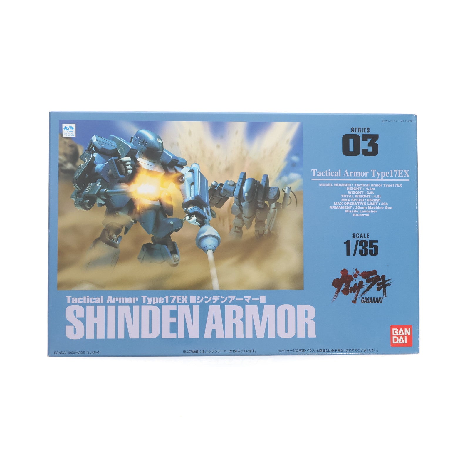 【中古即納】[PTM] 1/35 シンデンアーマー ガサラキ シリーズNo.03 プラモデル(0071875) バンダイ(19990130)