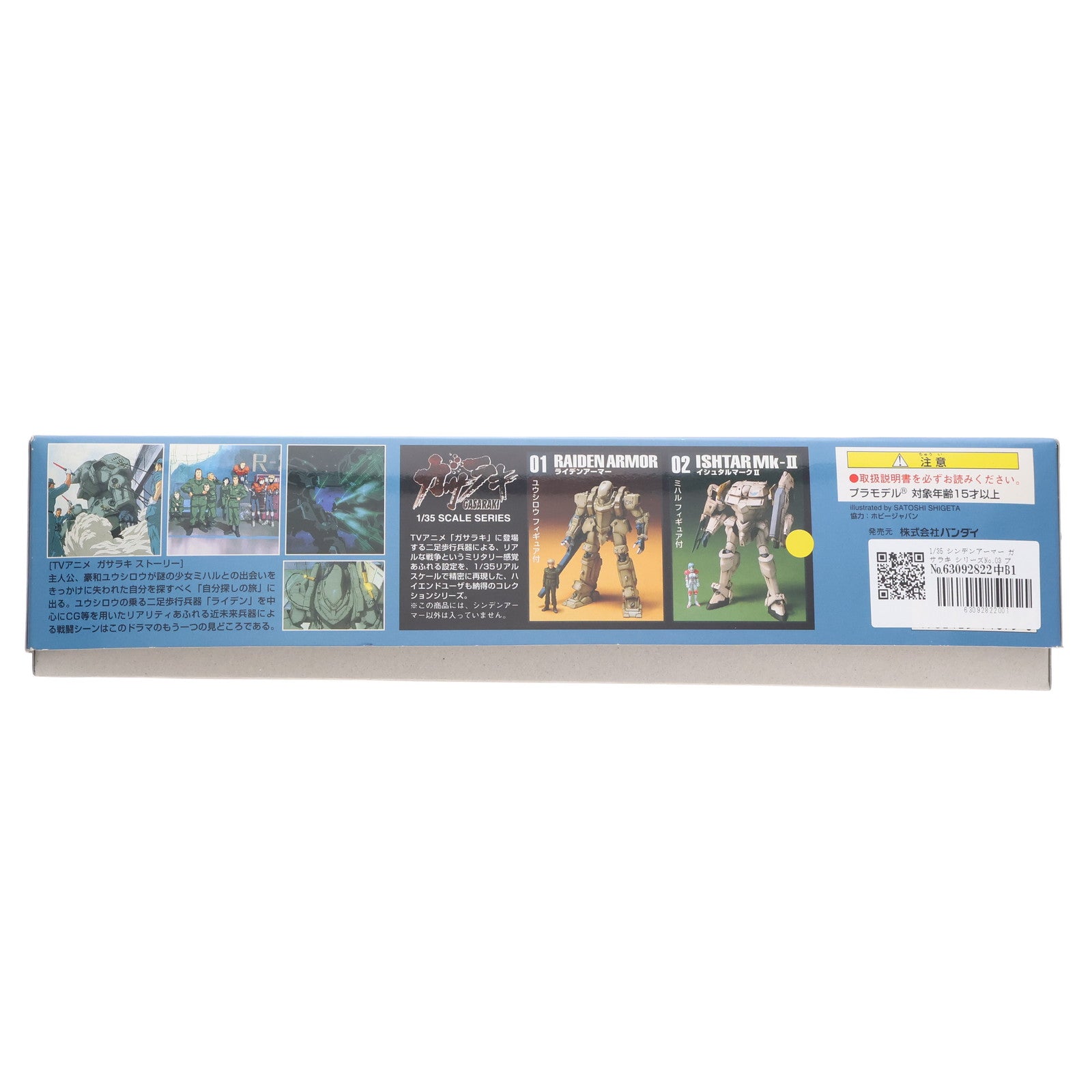 【中古即納】[PTM] 1/35 シンデンアーマー ガサラキ シリーズNo.03 プラモデル(0071875) バンダイ(19990130)