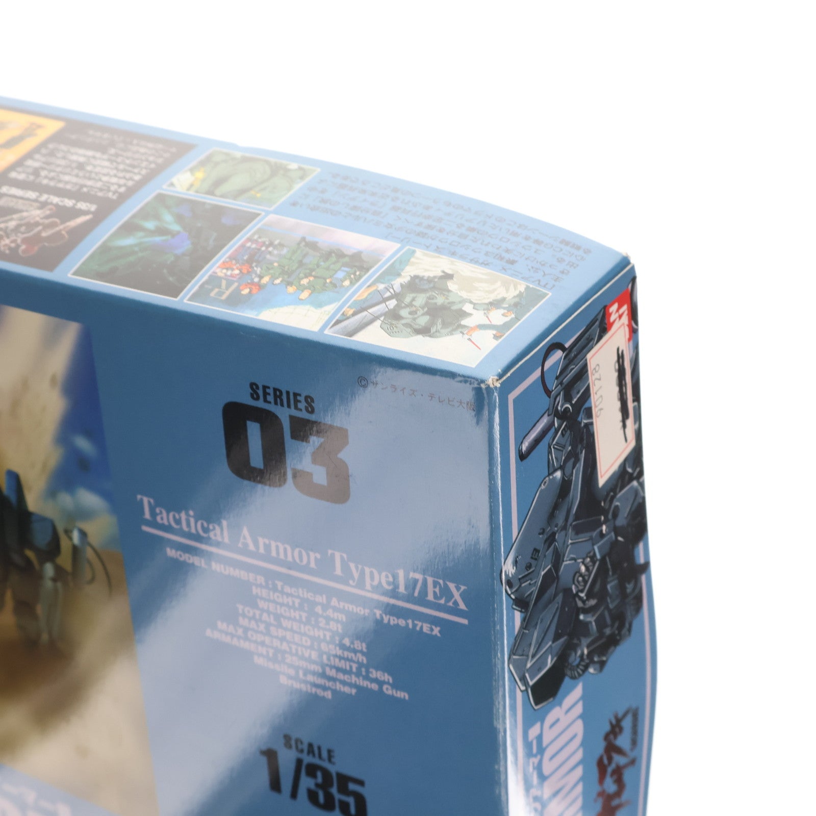 【中古即納】[PTM] 1/35 シンデンアーマー ガサラキ シリーズNo.03 プラモデル(0071875) バンダイ(19990130)
