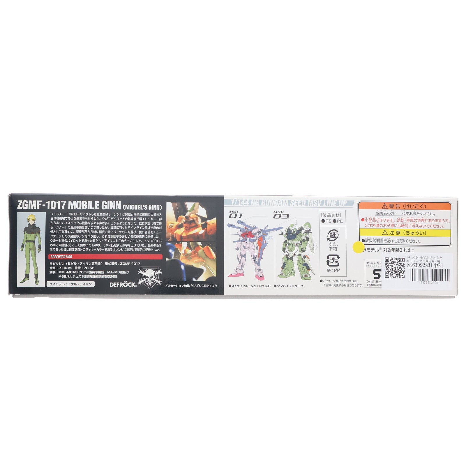 【中古即納】[PTM] HG 1/144 モビルジン(ミゲル・アイマン専用機) 機動戦士ガンダムSEED(シード) MSV プラモデル バンダイ(20171202)