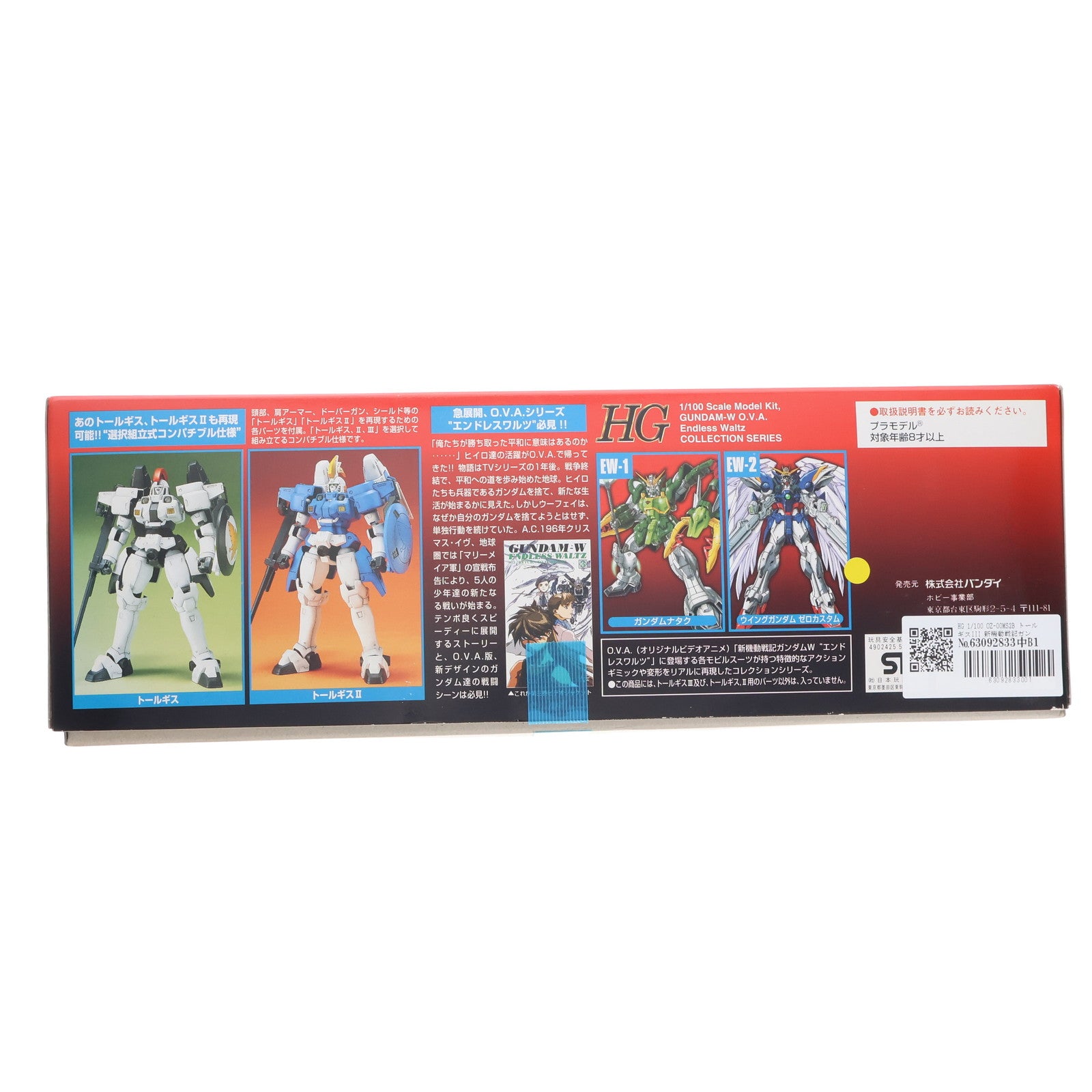 【中古即納】[PTM] HG 1/100 OZ-00MS2B トールギスIII 新機動戦記ガンダムW Endless Waltz(ウイング エンドレスワルツ) シリーズNo.3 プラモデル(0057131) バンダイ(20171014)