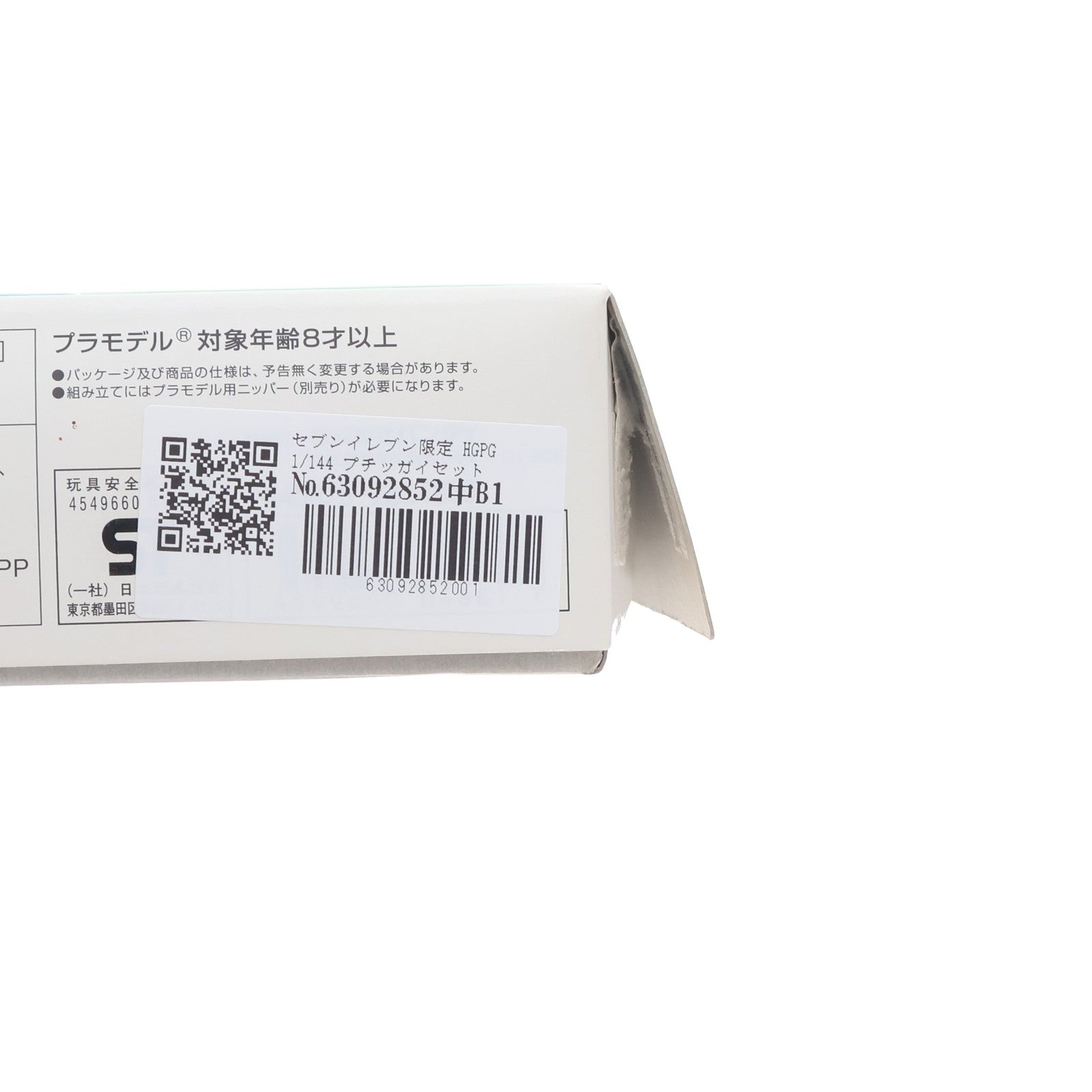 【中古即納】[PTM] セブンイレブン限定 HGPG 1/144 プチッガイセット セブン・イレブンカラーver. ガンダムビルドファイターズトライ プラモデル(0204881) バンダイ(20161118)