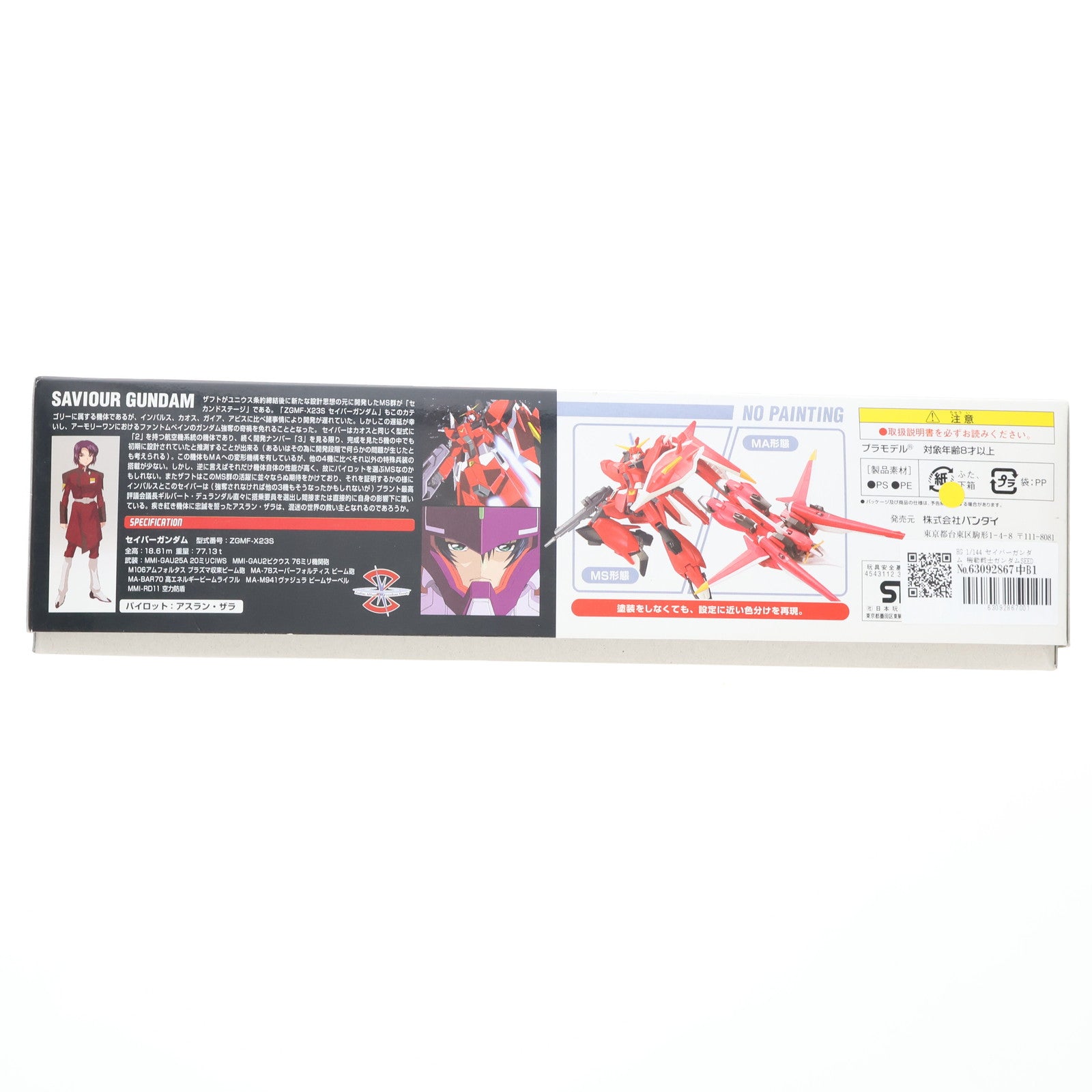 【中古即納】[PTM] HG 1/144 セイバーガンダム 機動戦士ガンダムSEED DESTINY(シード デスティニー) プラモデル(0132158) バンダイ(20190528)