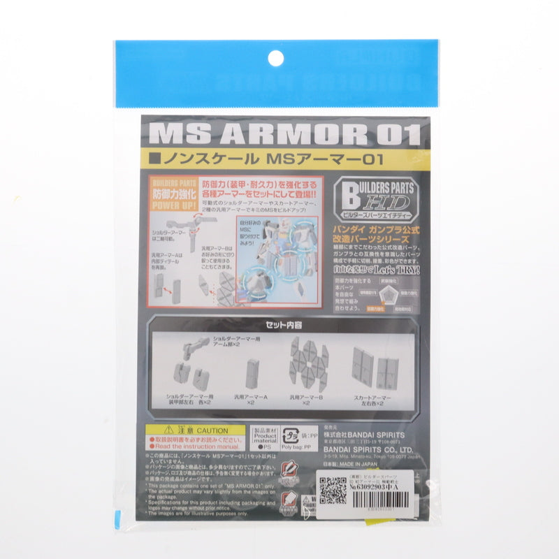【中古即納】[PTM] (再販) ビルダーズパーツHD MSアーマー01 機動戦士ガンダム プラモデル用アクセサリ(5061957) バンダイスピリッツ(20210624)