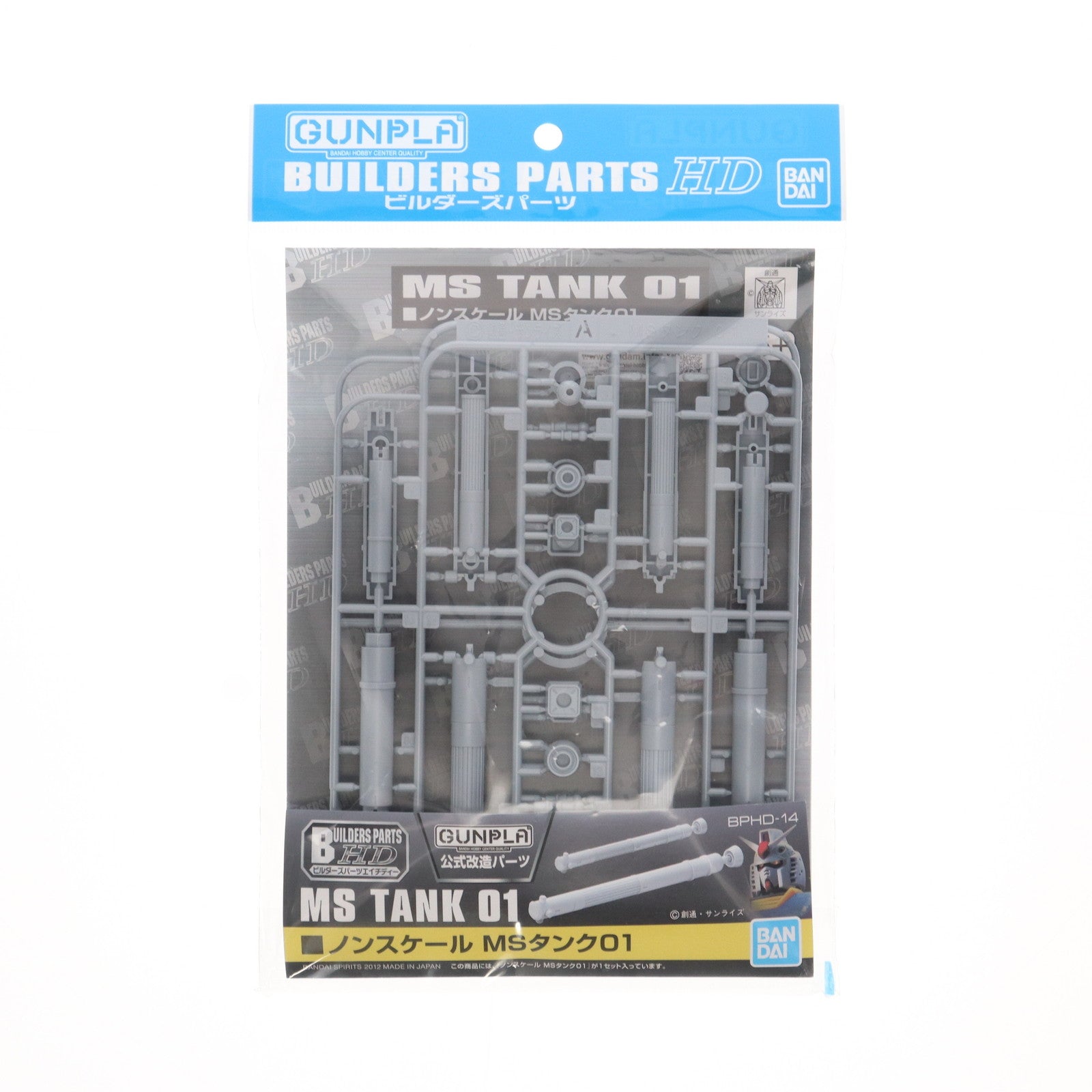 【中古即納】[PTM] ビルダーズパーツHD MSタンク01 機動戦士ガンダム プラモデル用アクセサリ(5062855) バンダイスピリッツ(20210728)
