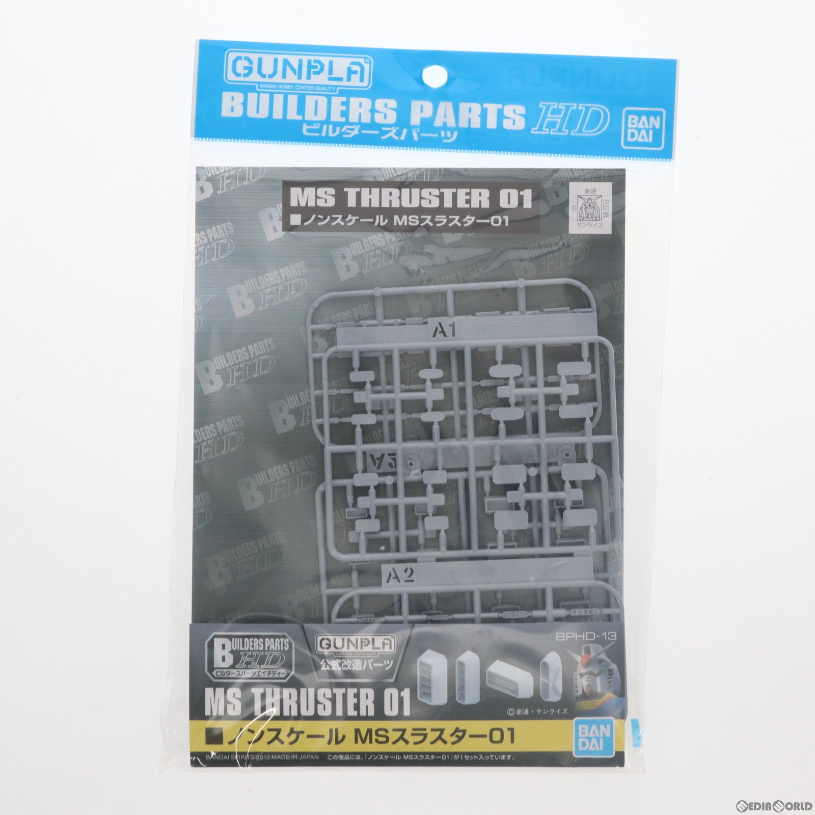 【中古即納】[PTM] ビルダーズパーツHD MSスラスター01 プラモデル用アクセサリ(5061951) バンダイスピリッツ(20220622)