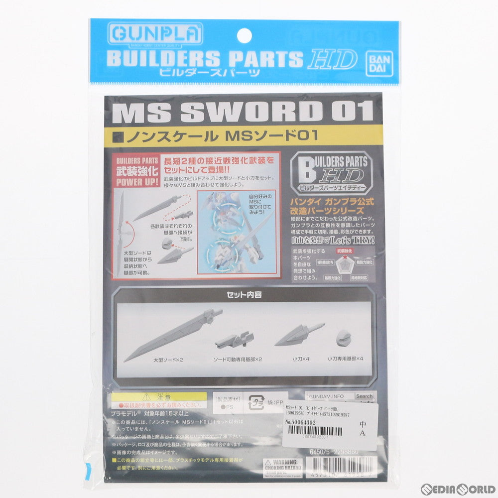 【中古即納】[PTM] ビルダーズパーツHD MSソード01 機動戦士ガンダム プラモデル(5061958) バンダイスピリッツ(20210629)