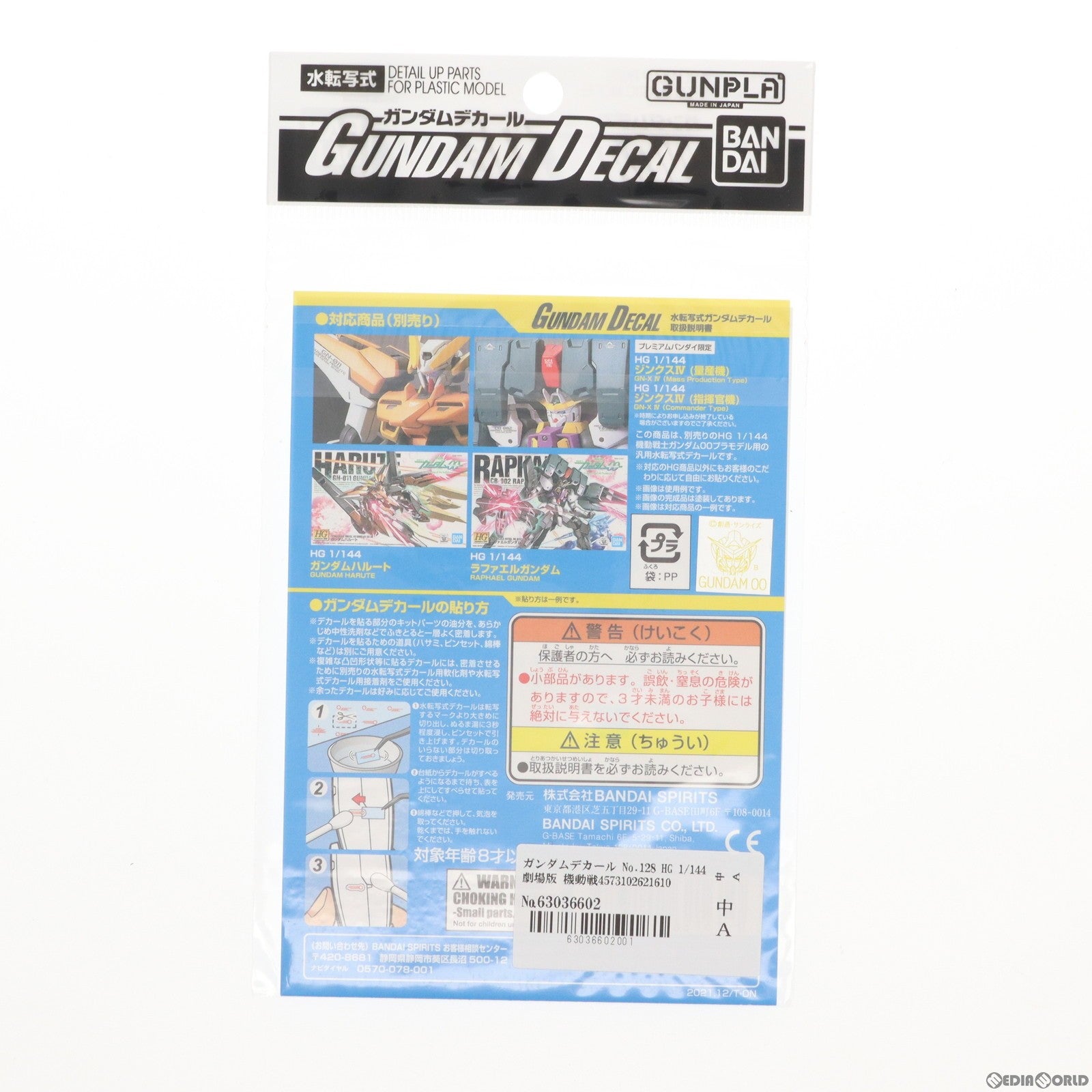 【中古即納】[PTM] ガンダムデカール No.128 HG 1/144 劇場版 機動戦士ガンダム00汎用 2 劇場版 機動戦士ガンダム00(ダブルオー) -A wakening of the Trailblazer- プラモデル用アクセサリ(5062161) バンダイスピリッツ(20211216)