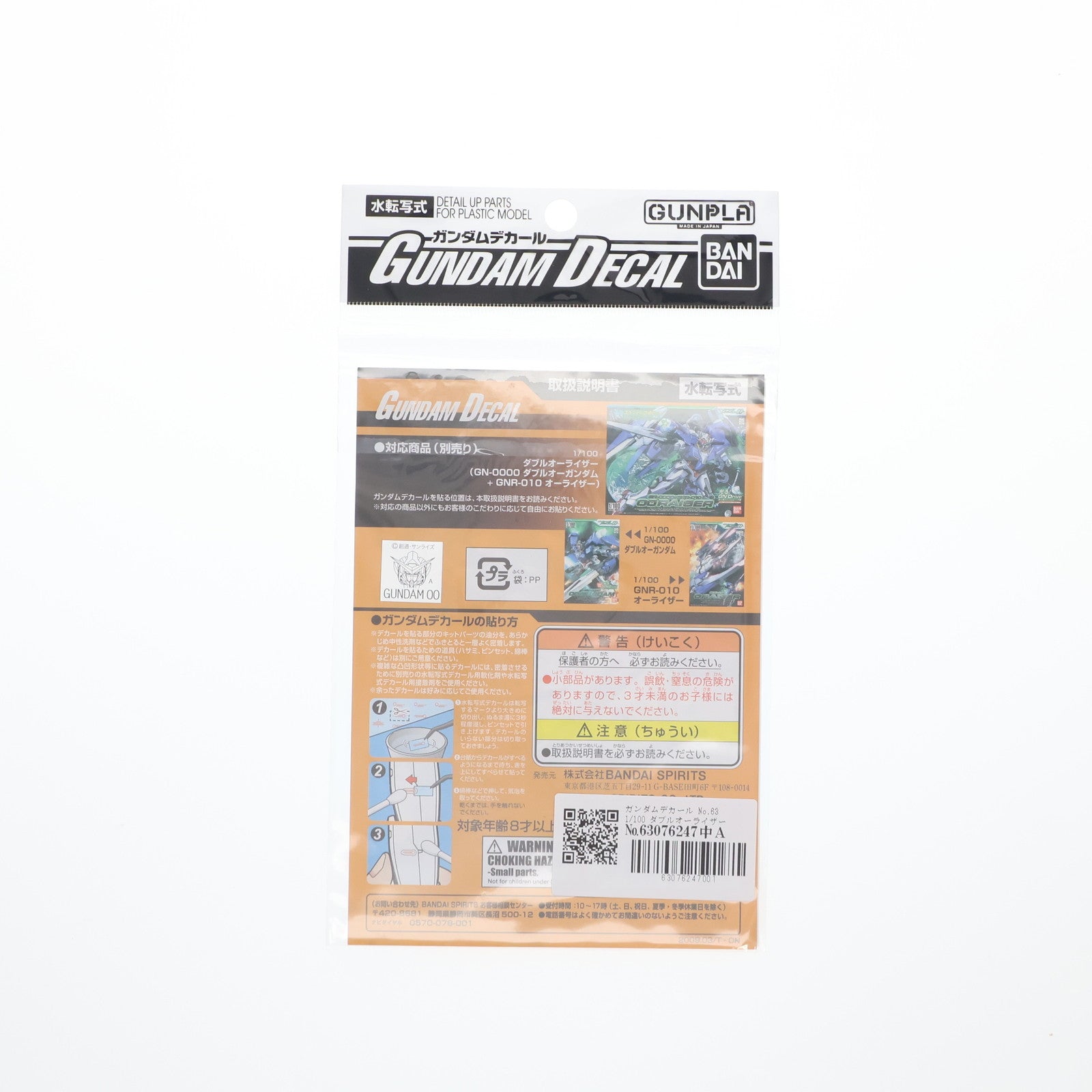 【中古即納】[PTM] ガンダムデカール No.63 1/100 ダブルオーライザー(GN-0000 ダブルオーガンダム+GNR-010 オーライザー)用 機動戦士ガンダム00(ダブルオー) プラモデル用アクセサリ(2058375) バンダイスピリッツ(20181231)