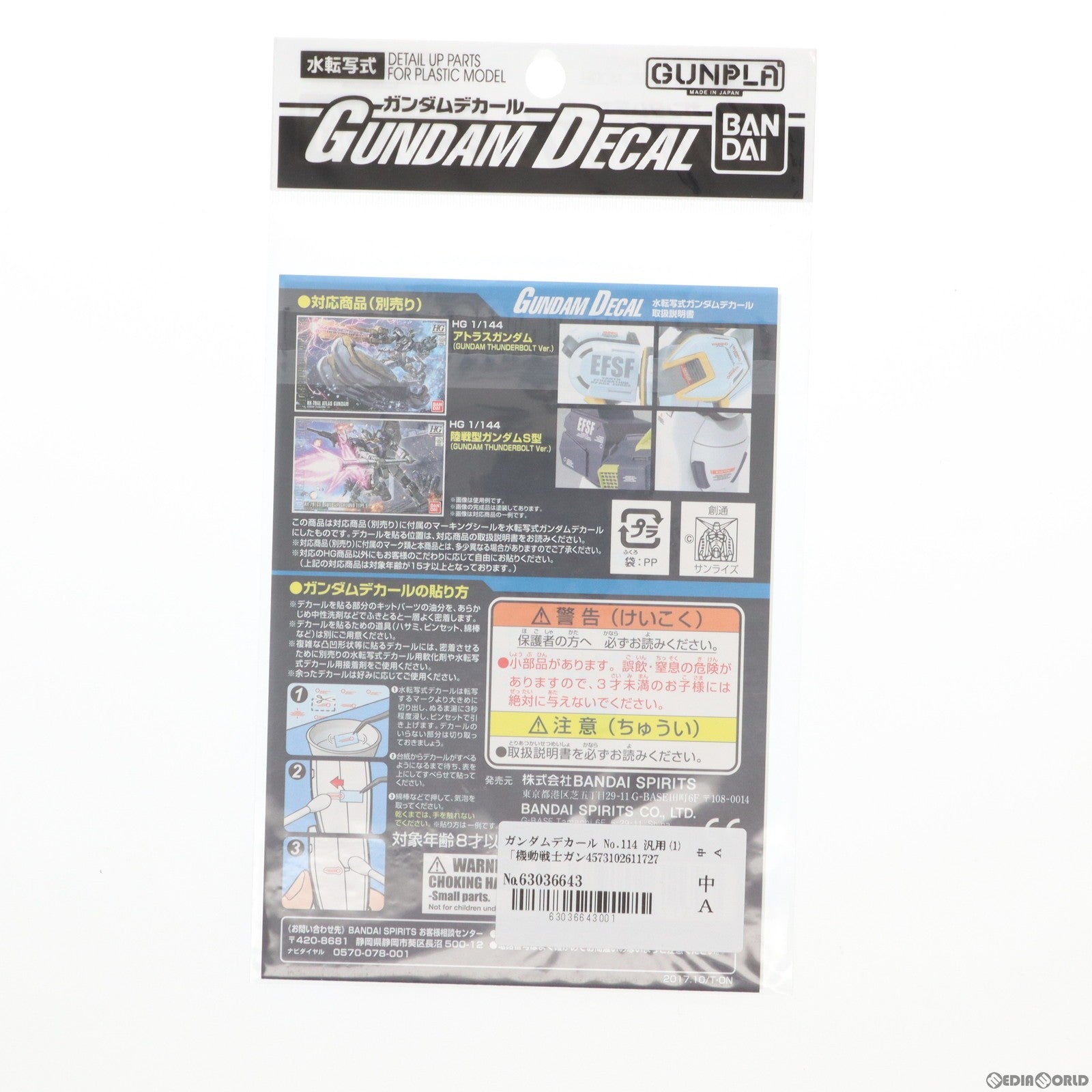 【中古即納】[PTM] ガンダムデカール No.114 汎用(1) 機動戦士ガンダム サンダーボルト プラモデル用アクセサリ(5061172) バンダイスピリッツ(20200830)