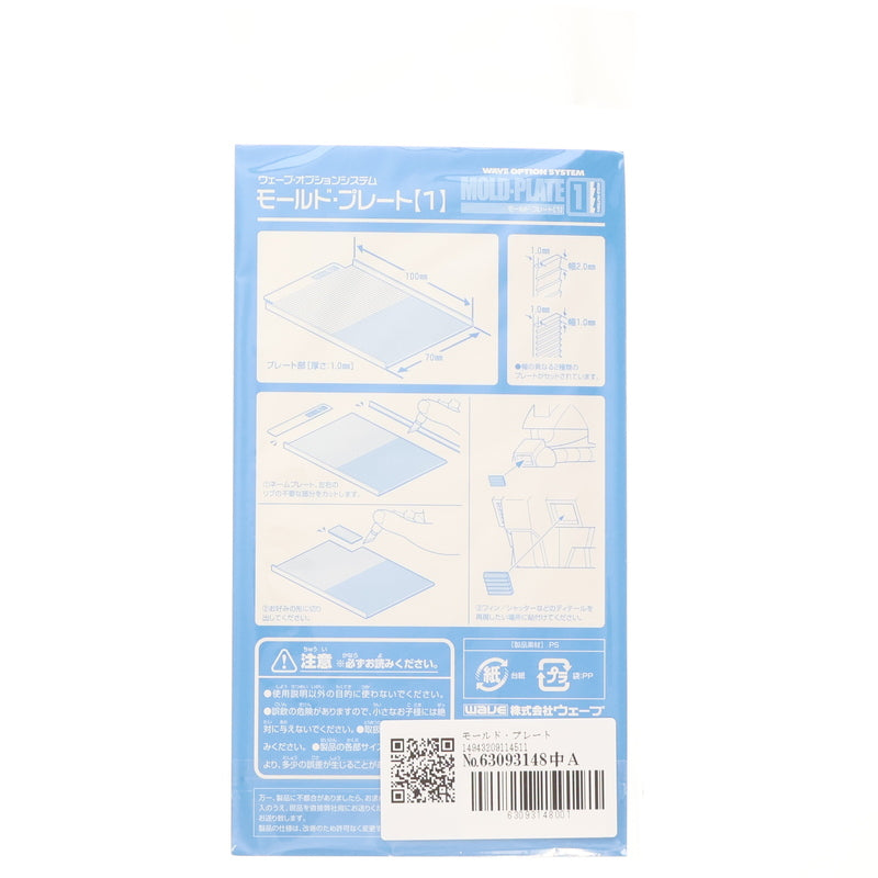 【中古即納】[PTM] オプションシステム モールドプレート1 プラモデル用アクセサリ(OP451) ウェーブ(WAVE)(20061031)