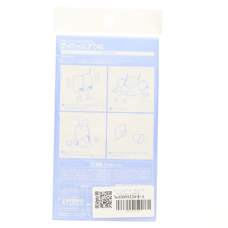 【中古即納】[PTM] ウェーブ・オプションシステム Z・バーニア 4 プラモデル用アクセサリ(OP-711) ウェーブ(WAVE)(20151231)