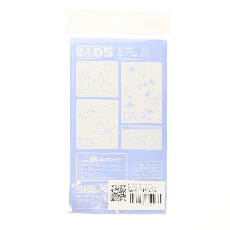 【中古即納】[PTM] オプションシステム BJ-05 ボールジョイント 5mm プラモデル用アクセサリ(OP373) ウェーブ(WAVE)(20040531)