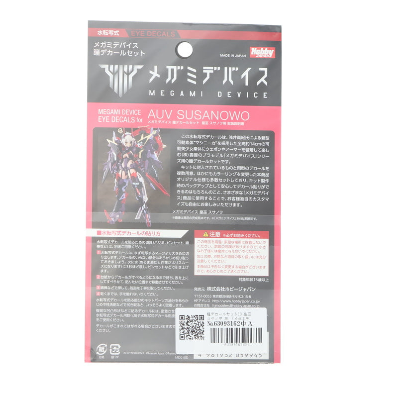 【中古即納】[PTM] メガミデバイス 1/1 瞳デカールセット10 皇巫(オウブ) スサノヲ用 プラモデル用アクセサリ(MD010D) ホビージャパン(20220730)