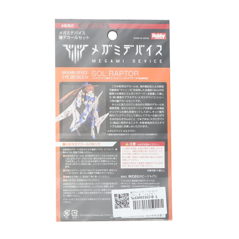 【中古即納】[PTM] メガミデバイス 1/1 瞳デカールセット09 SOLラプター用 プラモデル用アクセサリ(MD009D) ホビージャパン(20220730)