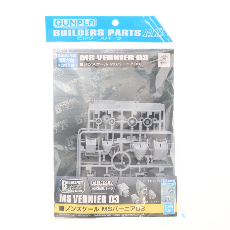 【中古即納】[PTM] ビルダーズパーツHD MSバーニア03 機動戦士ガンダム プラモデル用アクセサリ(5062863) バンダイスピリッツ(20210722)