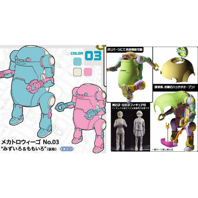 【中古即納】[PTM] 1/35 メカトロウィーゴ No.3 『みずいろ&ももいろ』 プラモデル(CW11) ハセガワ(20180607)