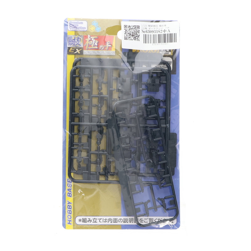 【中古即納】[PTM] プレミアムパーツコレクション 1/100 関節技EX 極め手 100角 ダークグレイ プラモデル用アクセサリ(PPC-Tn82) HOBBY BASE(ホビーベース)(20161211)