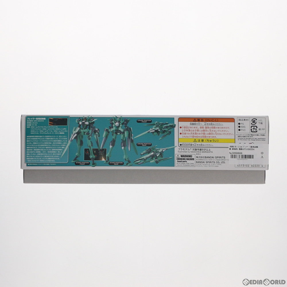 【中古即納】[PTM] (再販) HG 1/144 ブレイブ一般用試験機 劇場版 機動戦士ガンダム00(ダブルオー) -A wakening of the Trailblazer- プラモデル(5062220) バンダイスピリッツ(20190131)