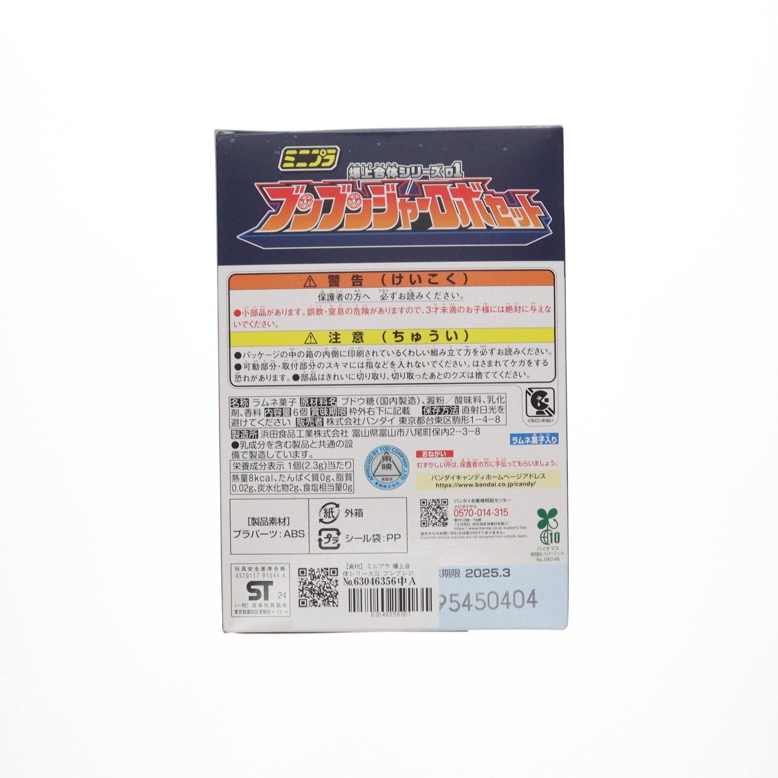【中古即納】[PTM] (食玩) ミニプラ 爆上合体シリーズ01 ブンブンジャーロボ セット プラモデル バンダイ(20240428)