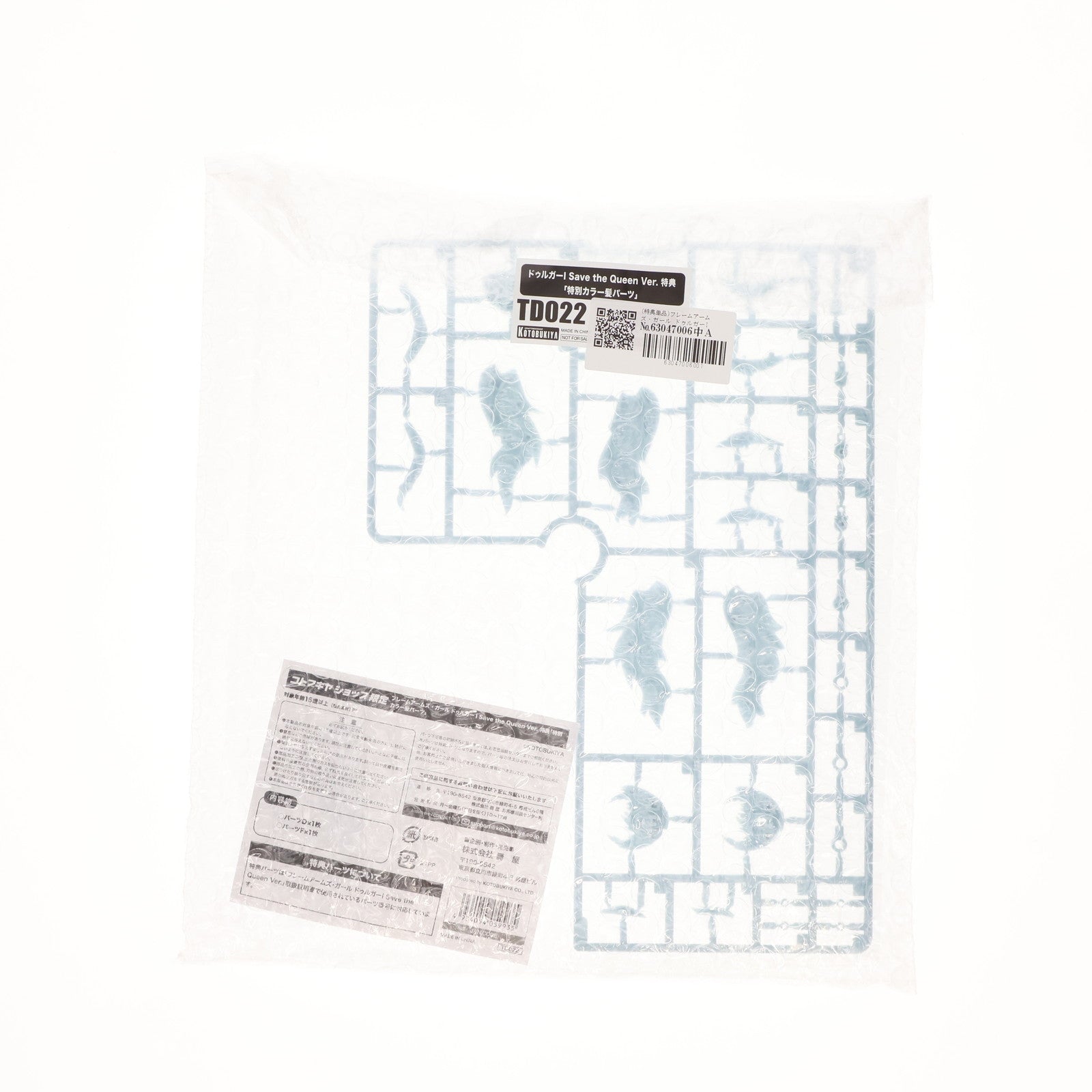 【中古即納】[PTM] (特典単品) フレームアームズ・ガール ドゥルガーI(アイン) Save the Queen Ver.用 特別カラー髪パーツ コトブキヤショップ限定特典 プラモデル用アクセサリ(TD022) コトブキヤ(20240627)