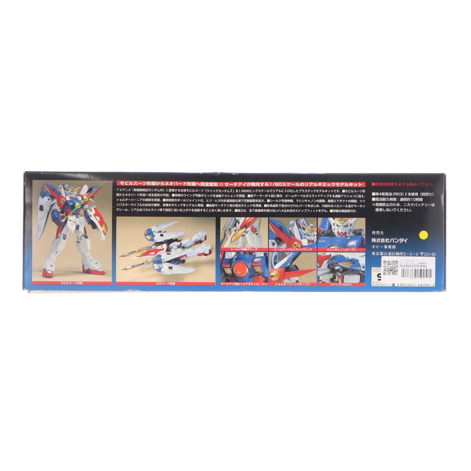 【中古即納】[PTM] 1/60 XXXG-00W0 ウイングガンダム0(ゼロ) 新機動戦記ガンダムW(ウィング) プラモデル(0048287) バンダイ(19951031)