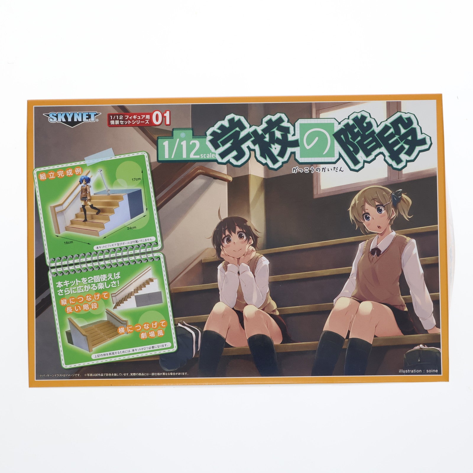 【中古即納】[PTM] 1/12フィギュア用情景セット No.01 学校の階段 プラモデル(0095904) アオシマ(20121020)