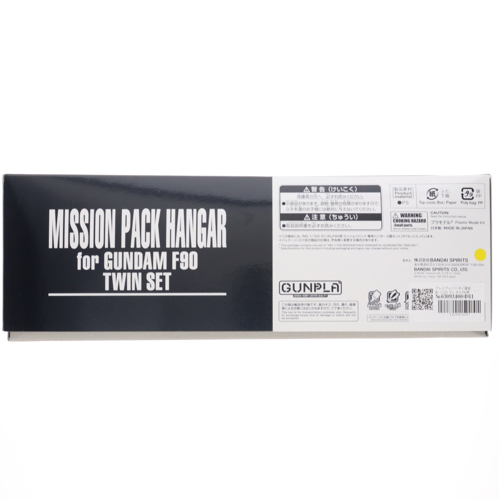 【中古即納】[PTM] プレミアムバンダイ限定 MG 1/100 ガンダムF90用 ミッションパック 専用ハンガー 2個セット 機動戦士ガンダムF90 プラモデル用アクセサリ(5065283) バンダイスピリッツ(20230228)