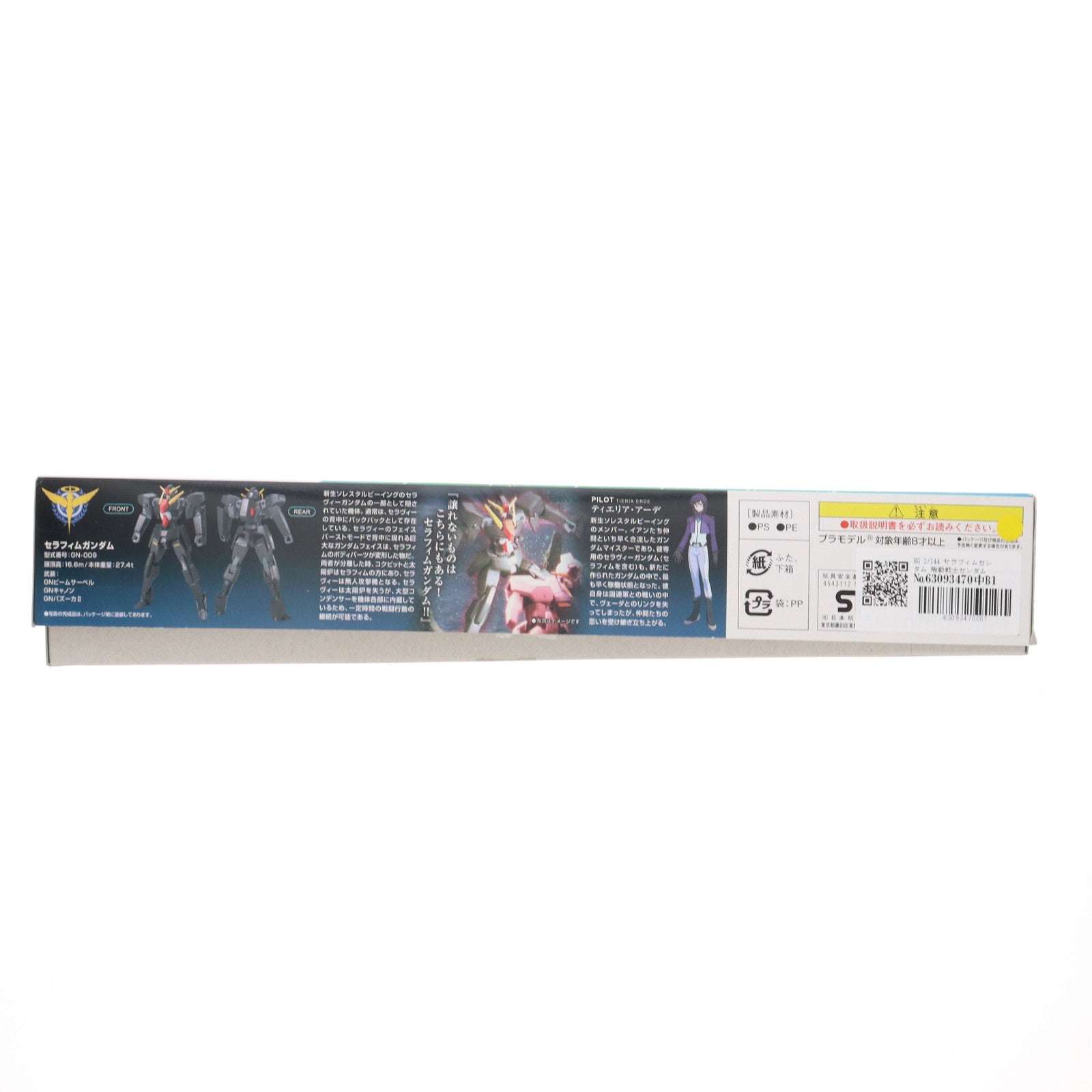 【中古即納】[PTM] HG 1/144 セラフィムガンダム 機動戦士ガンダム00(ダブルオー) プラモデル(0157733) バンダイ(20190531)