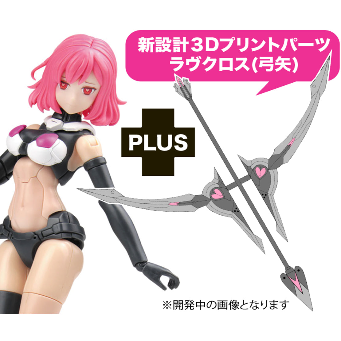 【中古即納】[PTM] 1/12 装甲少女 エリザベス(Elizabeth) 日本限定追加武装 ラヴクロス(弓矢)付属 プラモデル(MEM-1SP6) MONO(モノ)/E-model(20250219)