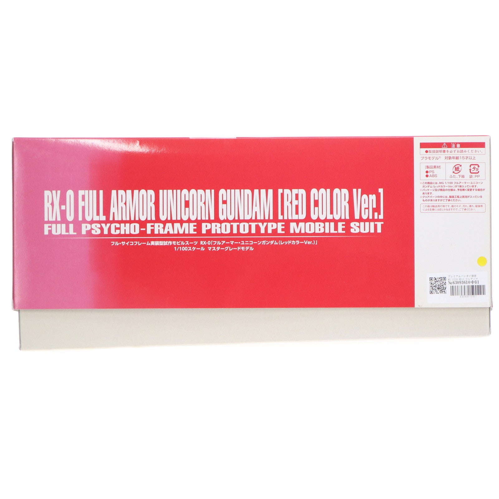 【中古即納】[PTM] プレミアムバンダイ限定 MG 1/100 RX-0 フルアーマー・ユニコーンガンダム(レッドカラーVer.) 機動戦士ガンダムUC(ユニコーン) プラモデル(0190920) バンダイ(20140831)