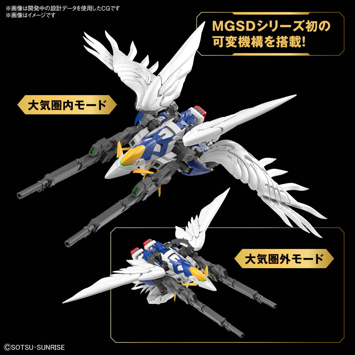 【中古即納】[PTM] (再販) MGSD ウイングガンダムゼロ EW 新機動戦記ガンダムW Endless Waltz(エンドレスワルツ) プラモデル(5067432) バンダイスピリッツ(20241130)