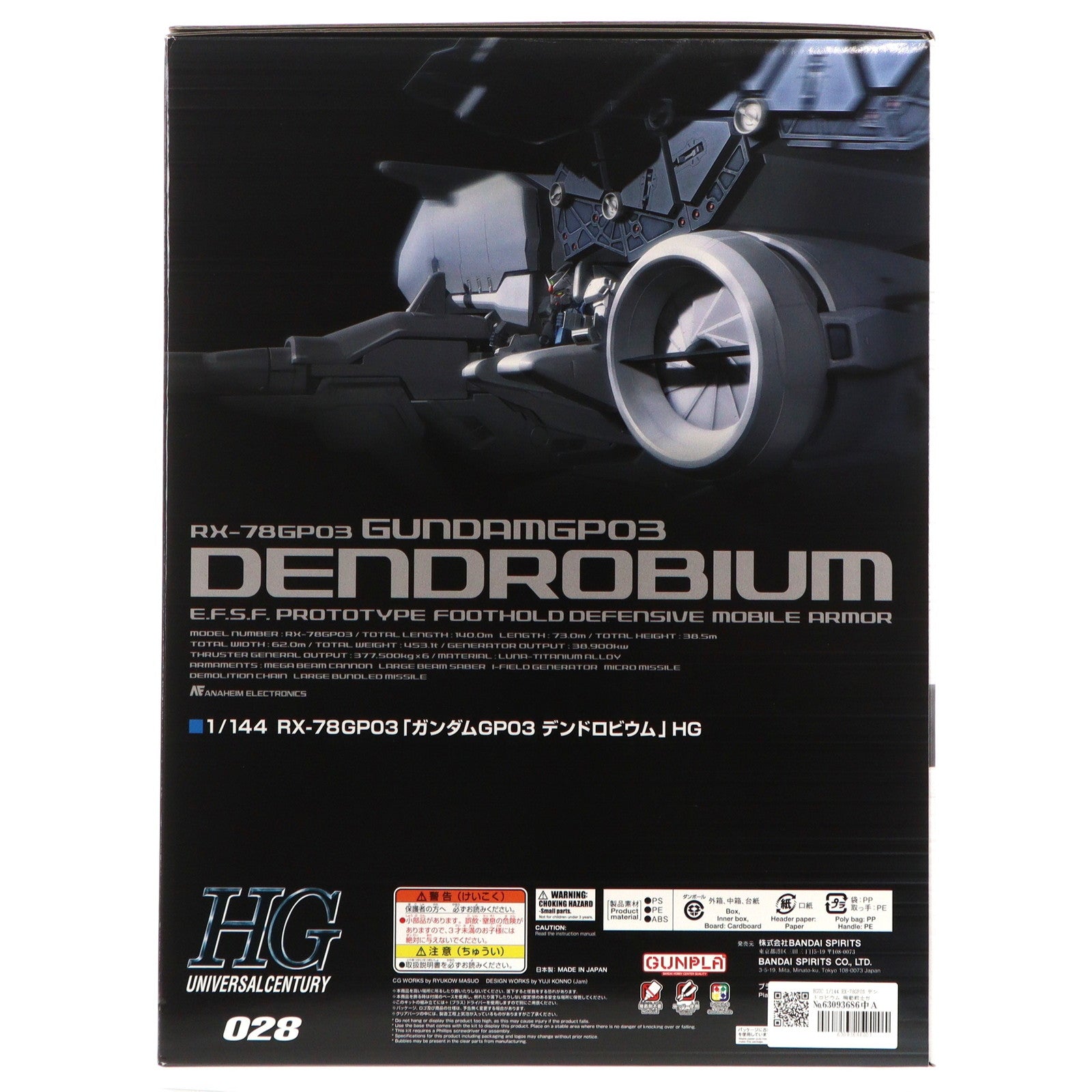 【中古即納】[PTM] HGUC 1/144 RX-78GP03 デンドロビウム 機動戦士ガンダム0083 STARDUST MEMORY(スターダストメモリー) プラモデル(5066134) バンダイスピリッツ(20231215)