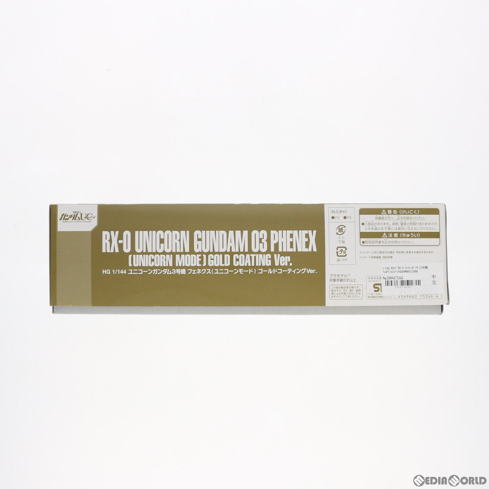 【中古即納】[PTM] イベント限定 HGUC 1/144 RX-0 ユニコーンガンダム3号機 フェネクス(ユニコーンモード) ゴールドコーティングVer. 機動戦士ガンダムUC(ユニコーン) プラモデル(0211246) バンダイ(20161119)
