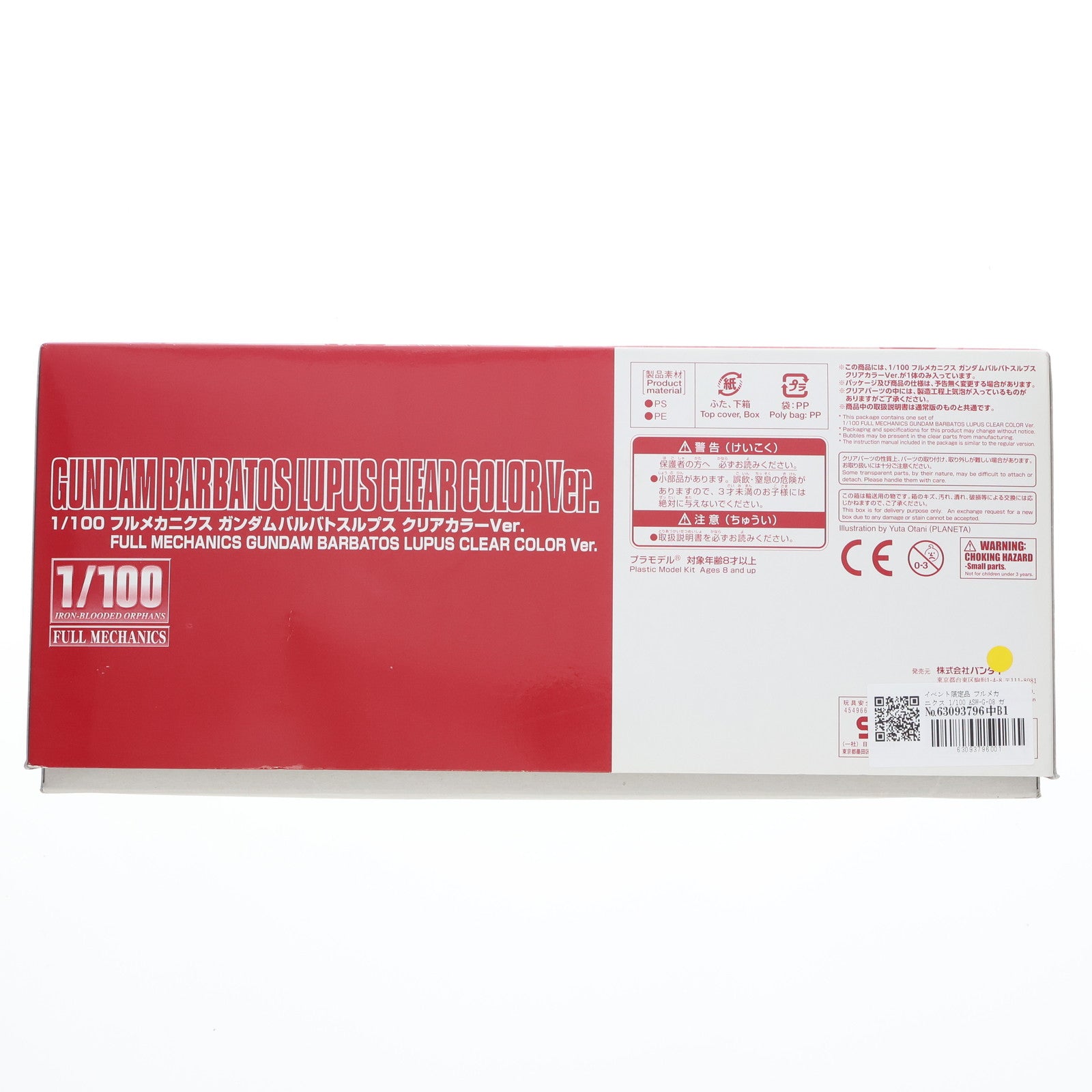 【中古即納】[PTM] イベント限定品 フルメカニクス 1/100 ASW-G-08 ガンダムバルバトスルプス クリアカラーVer. 機動戦士ガンダム 鉄血のオルフェンズ プラモデル(0216577) バンダイ(20170930)