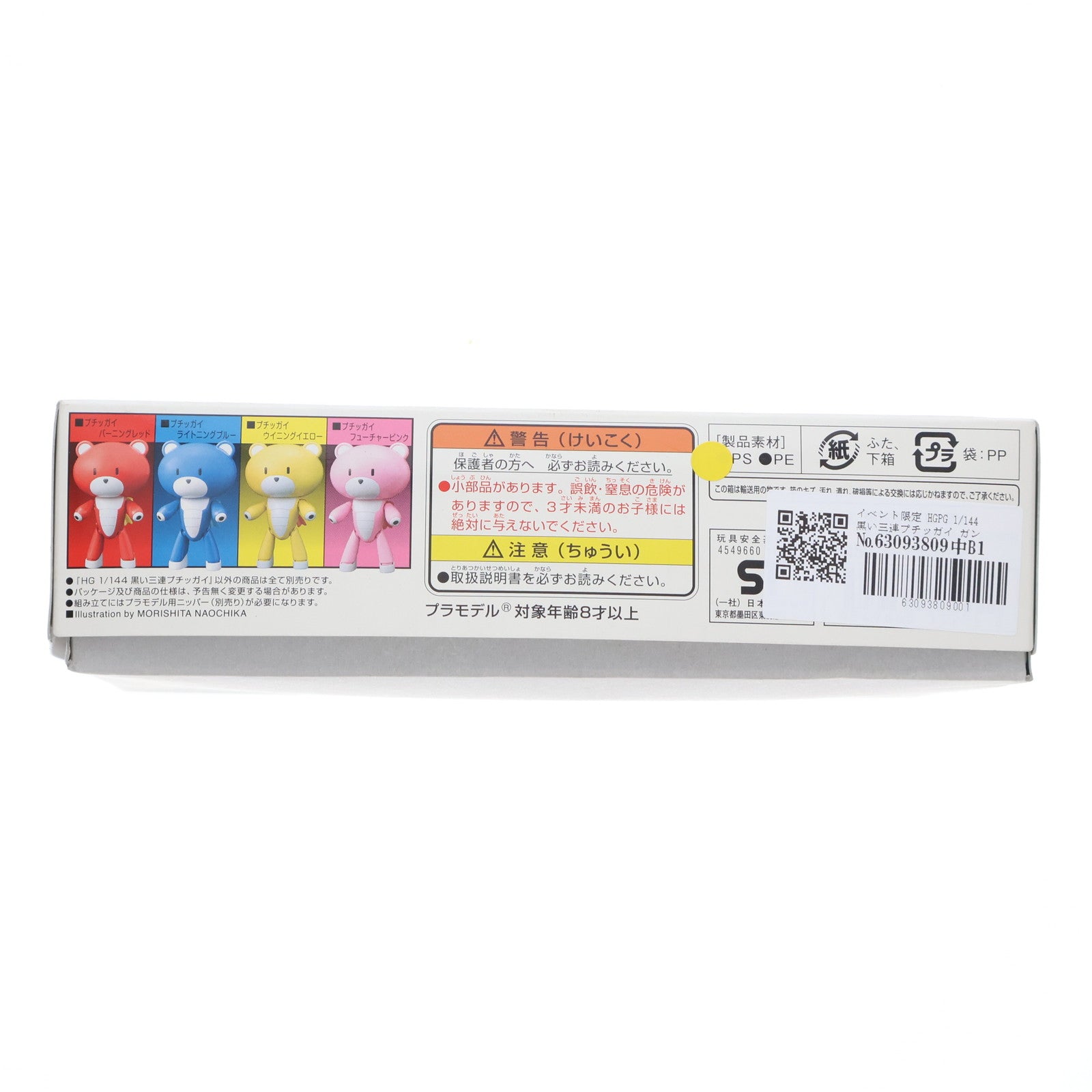 【中古即納】[PTM] イベント限定 HGPG 1/144 黒い三連プチッガイ ガンダムビルドファイターズトライ プラモデル(0211224) バンダイ(20160811)