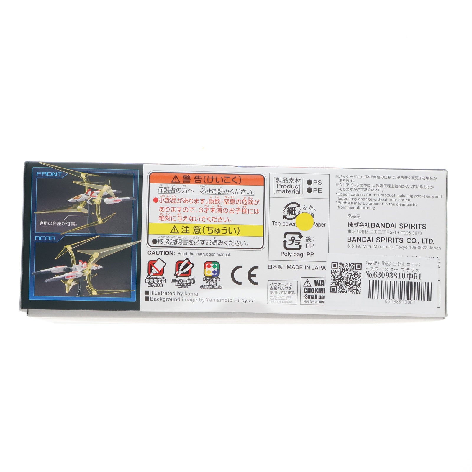 【中古即納】[PTM] (再販) HGBC 1/144 ユニバースブースター プラフスキーパワーゲート ガンダムビルドファイターズ プラモデル バンダイスピリッツ(20190907)