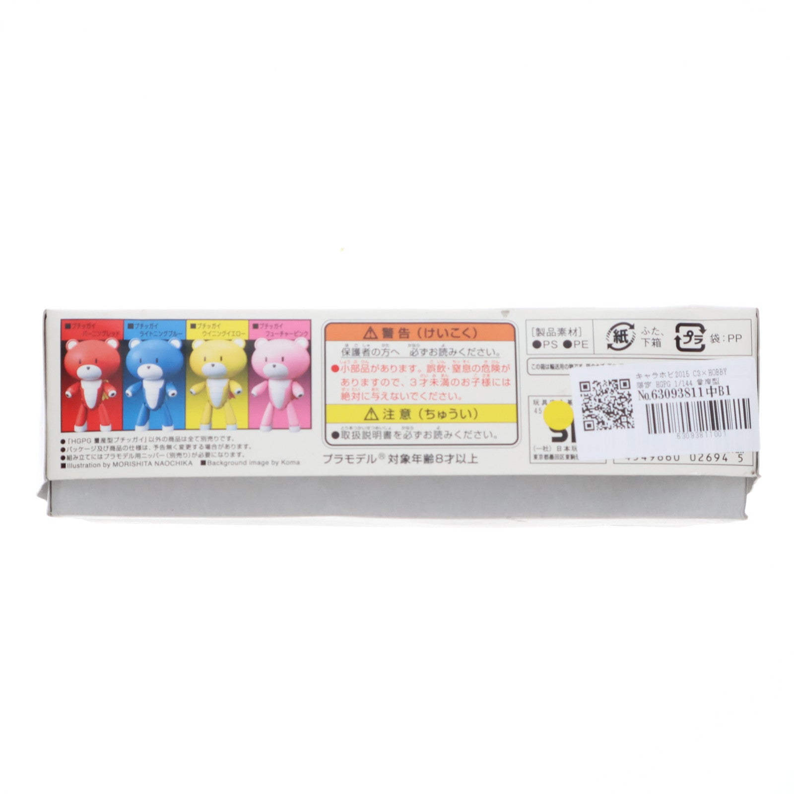 【中古即納】[PTM] キャラホビ2015 C3×HOBBY限定 HGPG 1/144 量産型プチッガイ ガンダムビルドファイターズトライ プラモデル(0202694) バンダイ(20150822)