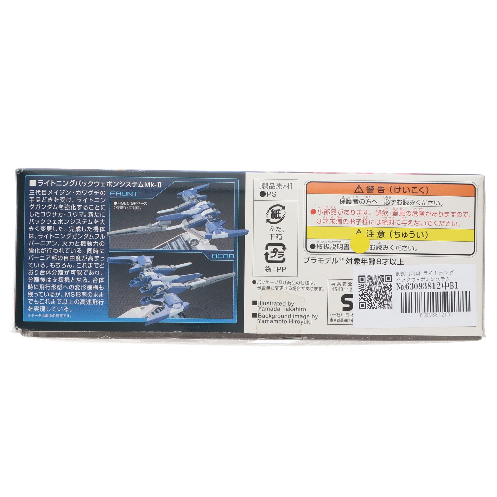 【中古即納】[PTM] HGBC 1/144 ライトニングバックウェポンシステムMk-II ガンダムビルドファイターズトライ プラモデル(0194864) バンダイ(20170922)