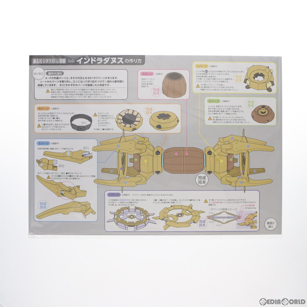 【中古即納】[PTM] (特典単品) メガミデバイス 兼志谷シタラ(かねしやしたら) Ver.ガネーシャ インドラダヌス ペーパークラフト コトブキヤショップ限定特典 アリス・ギア・アイギス プラモデル(TT603) コトブキヤ(20210408)