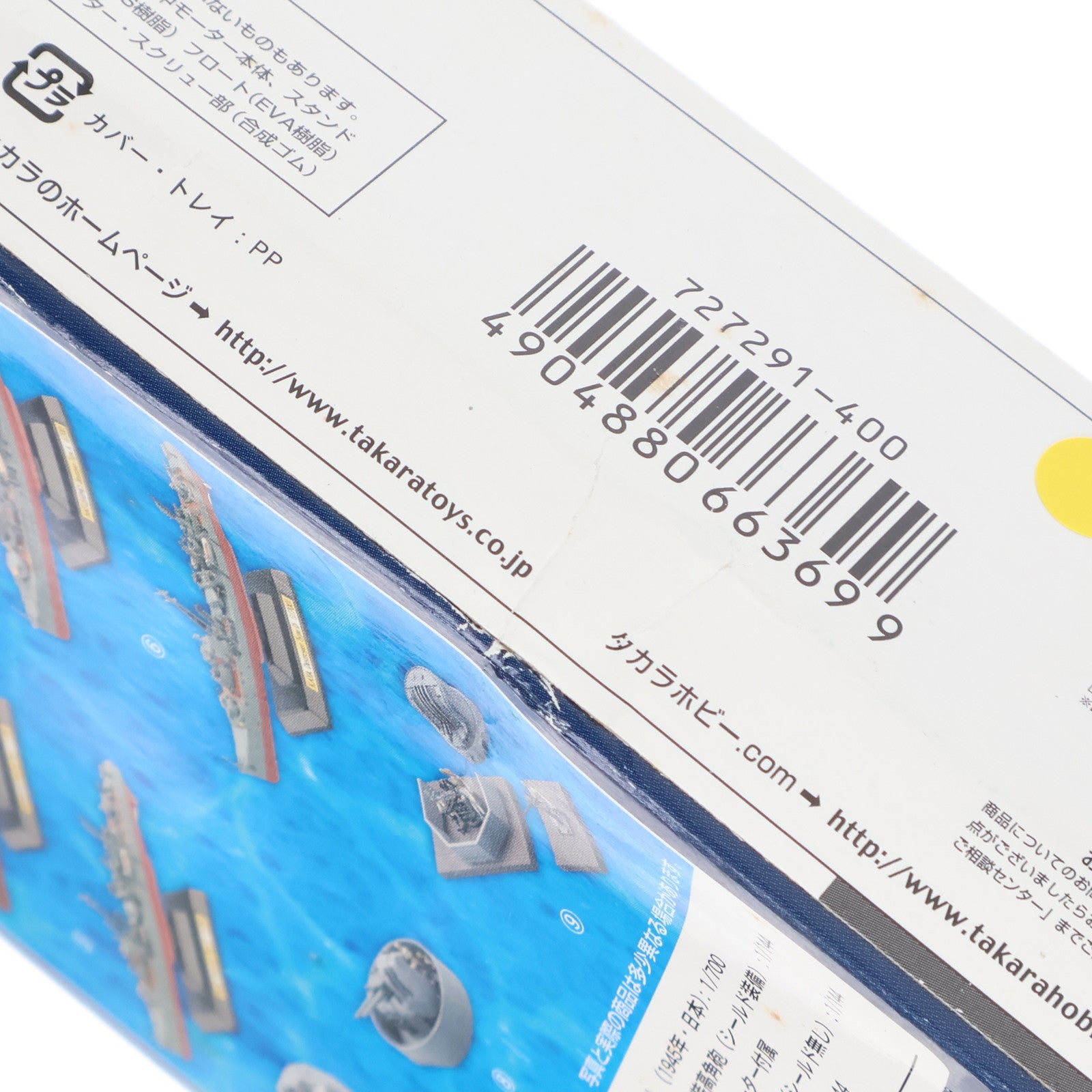 【中古即納】[PTM] (単品) 1/700 榧(1945年・日本) 世界の艦船 SPECIAL 男たちの大和 -YAMATO- プラモデル タカラ(20051231)