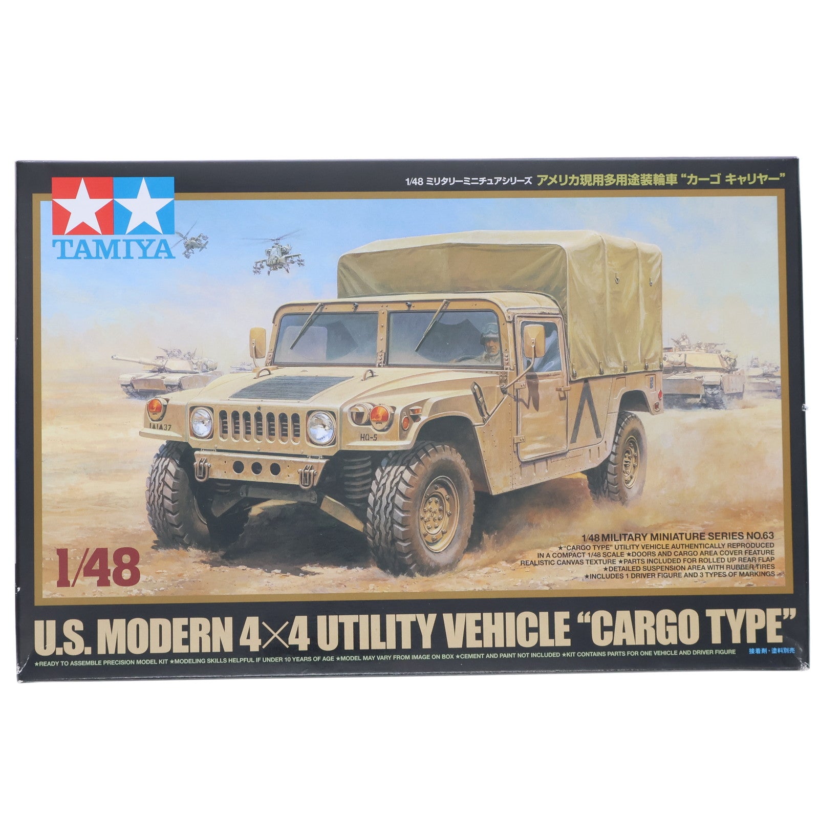 【中古即納】[PTM] ミリタリーミニチュアシリーズ No.63 1/48 アメリカ現用多用途装輪車 カーゴキャリヤー ディスプレイモデル プラモデル(32563) タミヤ(20091031)