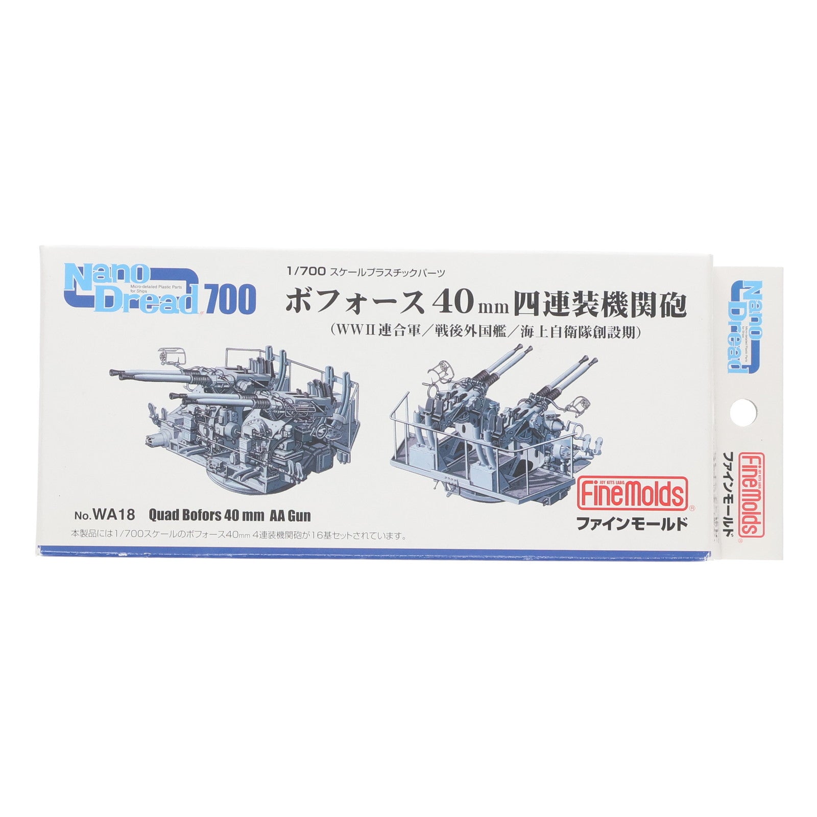 【中古即納】[PTM] ナノ・ドレッドシリーズ 1/700 ボフォース40mm四連装機関砲(WWII連合軍/戦後外国艦/海上自衛隊創設期用) プラモデル用アクセサリ(WA18) Finemolds(ファインモールド)(20130607)