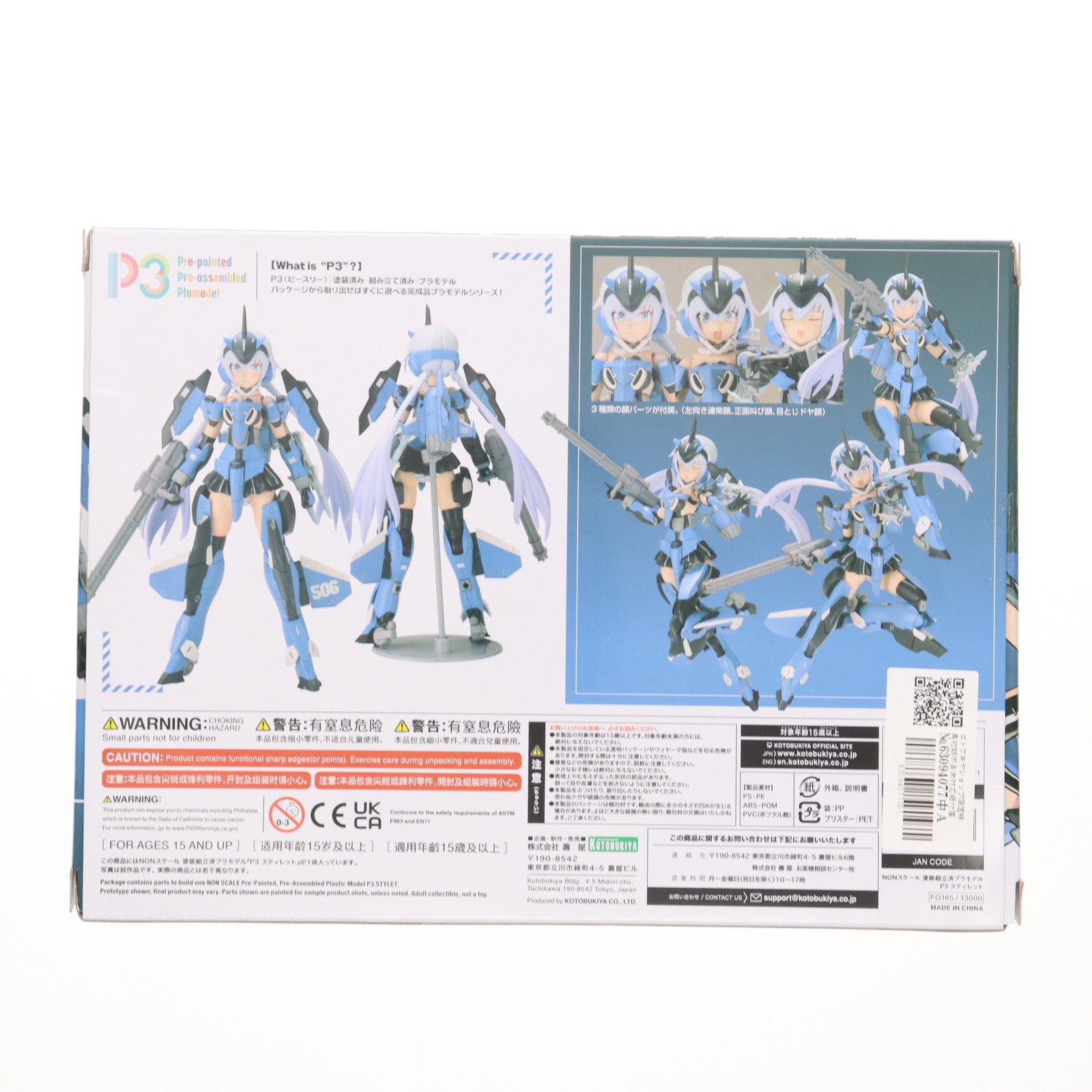 【中古即納】[PTM] コトブキヤショップ限定特典初期不良未対応版付属 フレームアームズ・ガール P3 スティレット プラモデル(FG165) コトブキヤ(20250531)