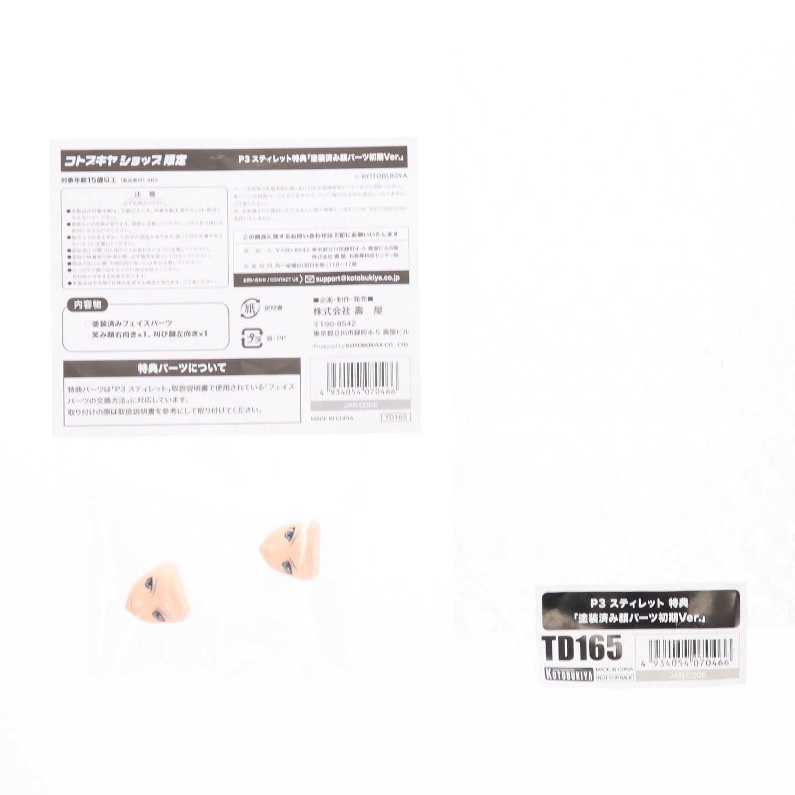 【中古即納】[PTM] コトブキヤショップ限定特典初期不良未対応版付属 フレームアームズ・ガール P3 スティレット プラモデル(FG165) コトブキヤ(20250531)