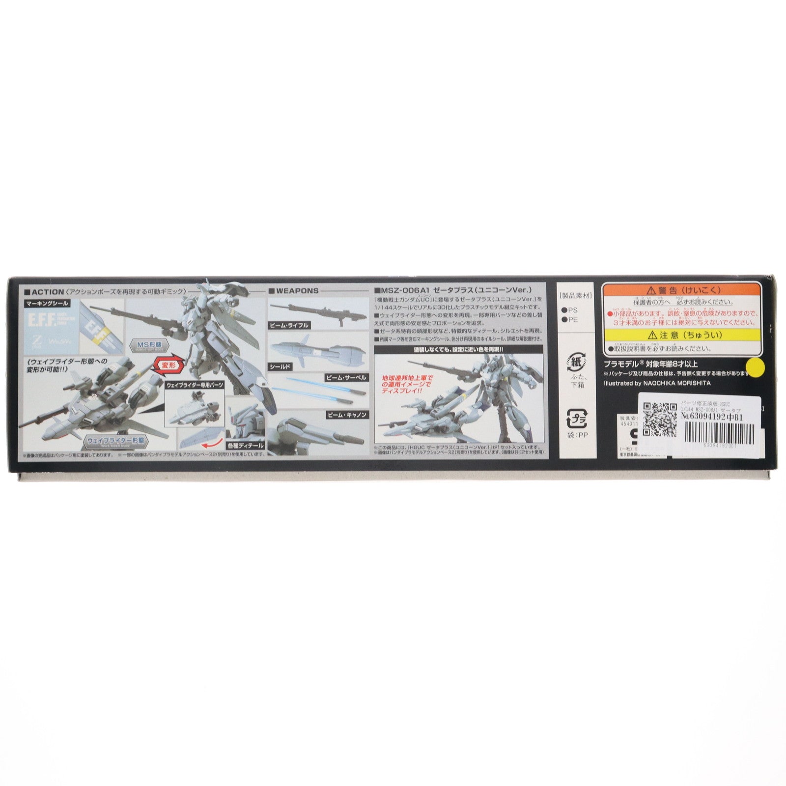 【中古即納】[PTM] パーツ修正済版 HGUC 1/144 MSZ-006A1 ゼータプラス(ユニコーンVer.) 機動戦士ガンダムUC(ユニコーン) プラモデル(0189577) バンダイ(20140712)