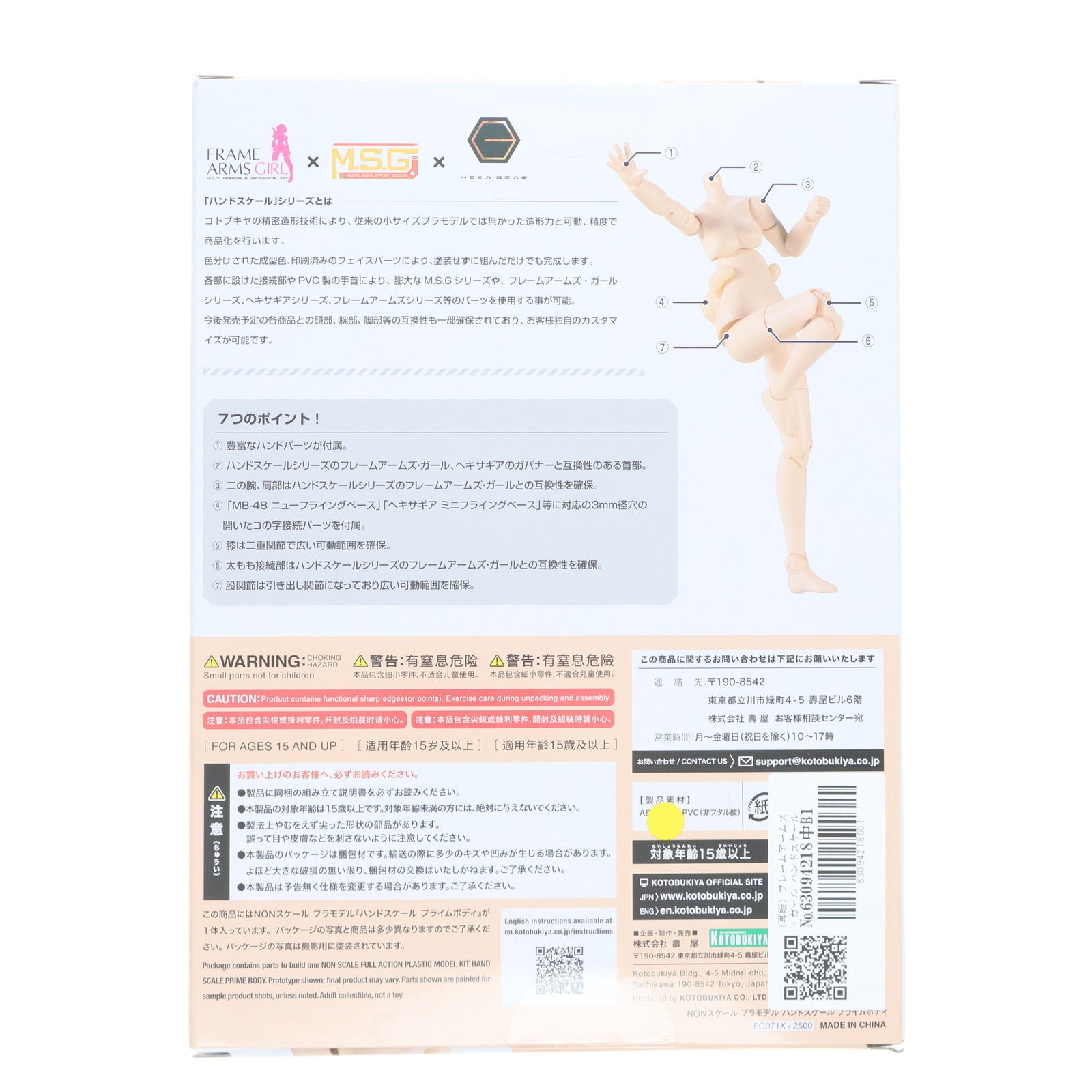【中古即納】[PTM] (再販) フレームアームズ・ガール ハンドスケール プライムボディ プラモデル(FG071X) コトブキヤ(20241226)